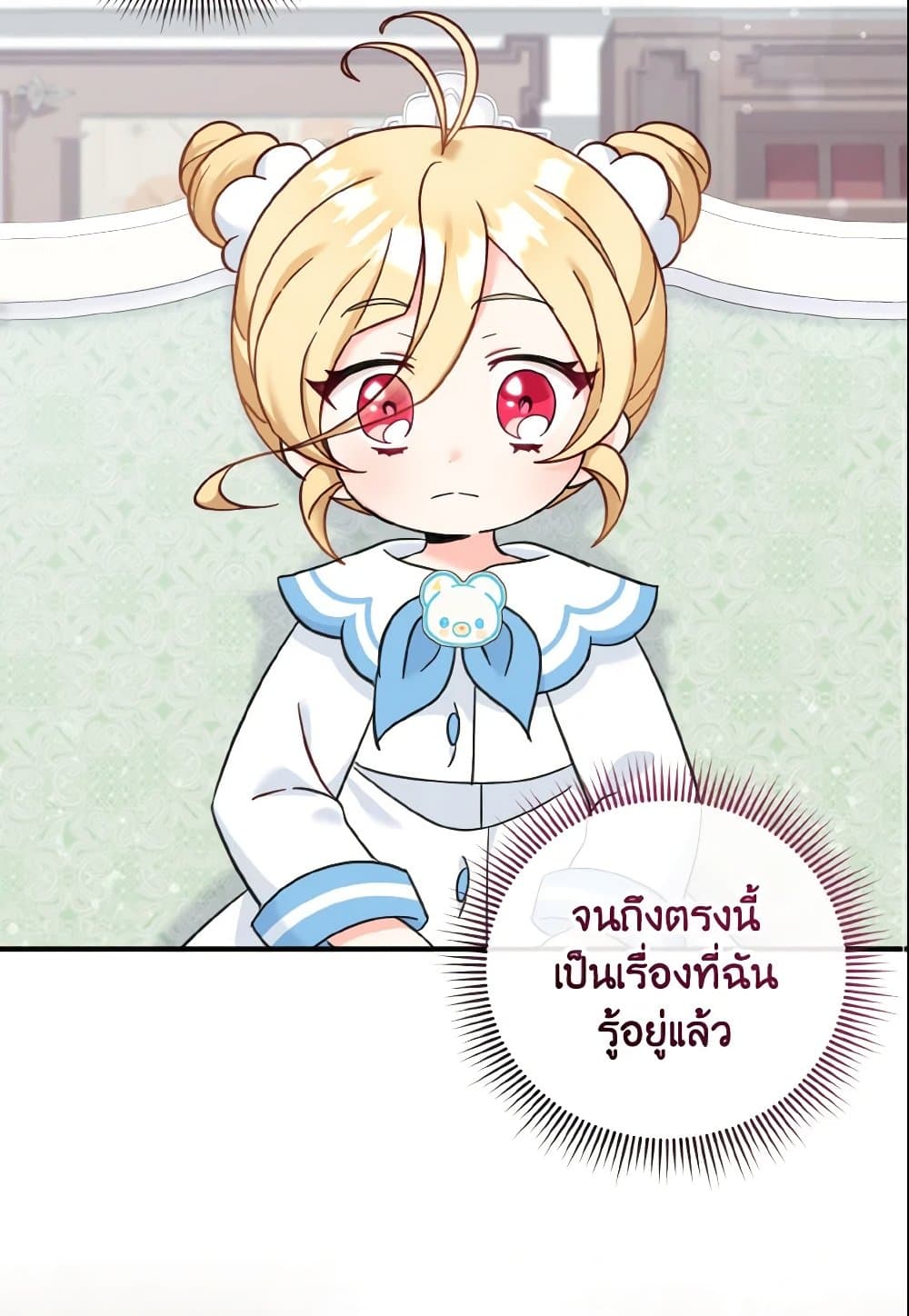 อ่านการ์ตูน Baby Pharmacist Princess 14 ภาพที่ 17