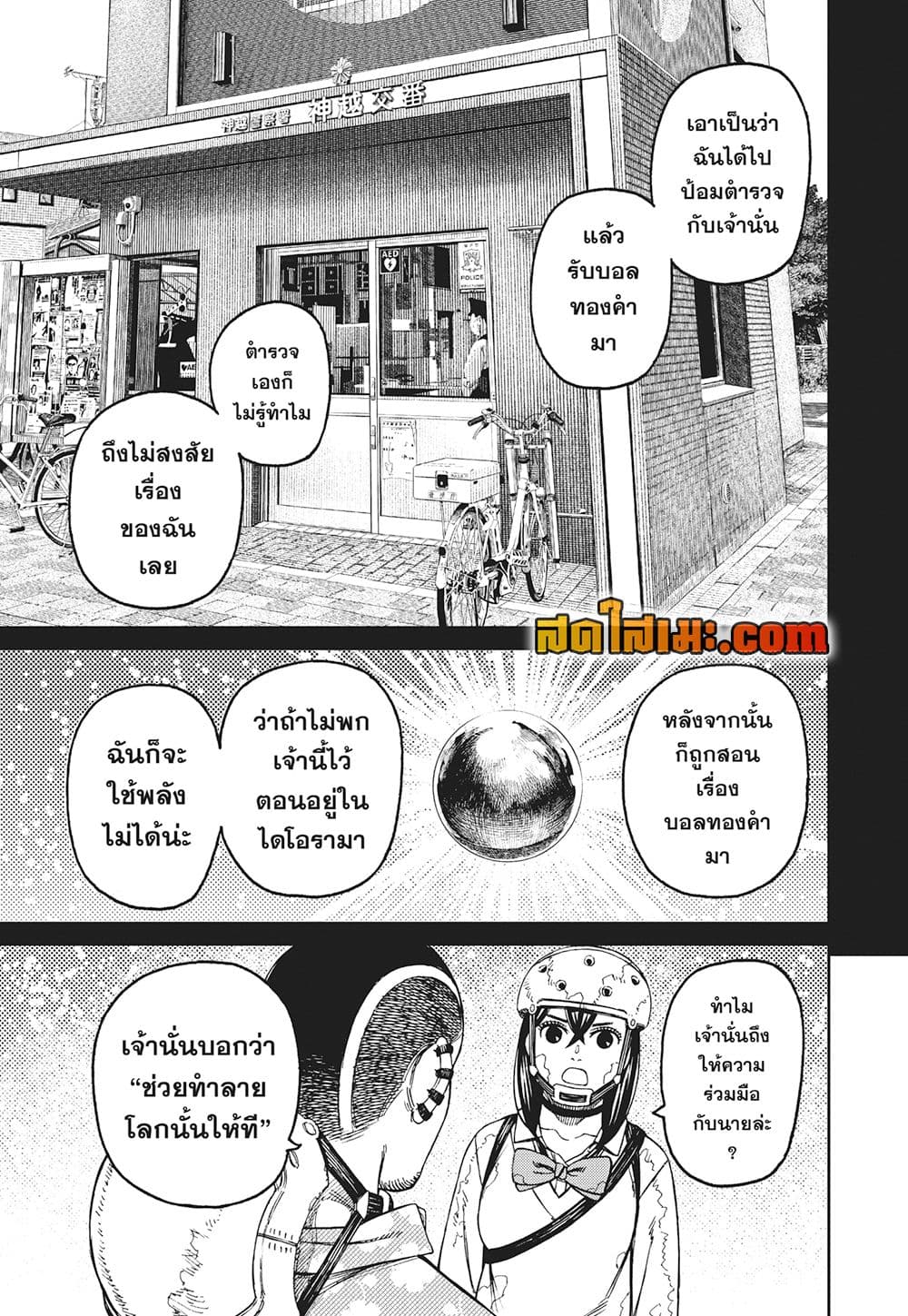 อ่านการ์ตูน Dandadan 137 ภาพที่ 5