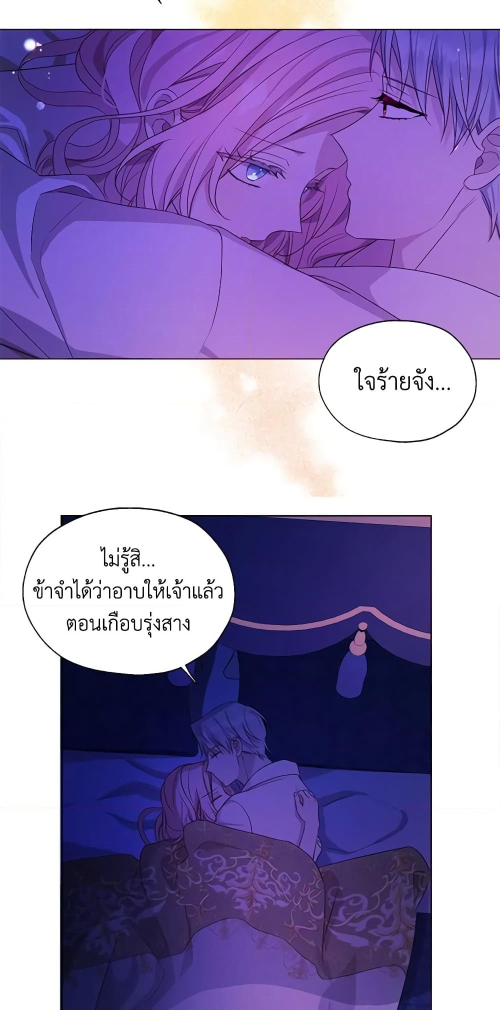 อ่านการ์ตูน Seduce the Villain’s Father 141 ภาพที่ 16