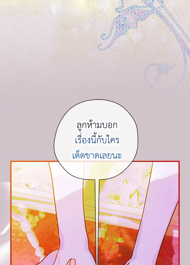 อ่านการ์ตูน My Mother Gets Married Again 5 ภาพที่ 100