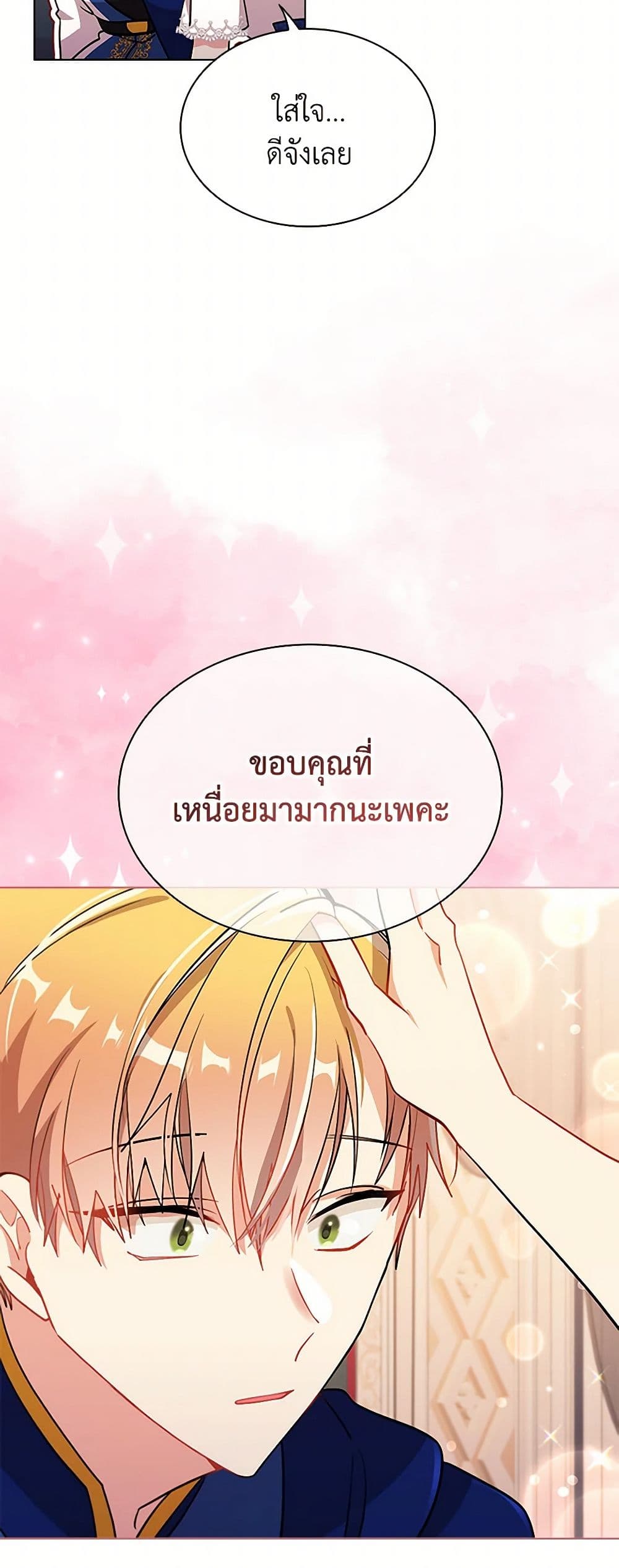 อ่านการ์ตูน The Meaning of You 76 ภาพที่ 11