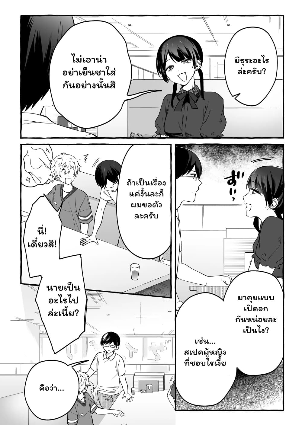 อ่านการ์ตูน Damedol to Sekai ni Hitori Dake no Fan 16 ภาพที่ 6