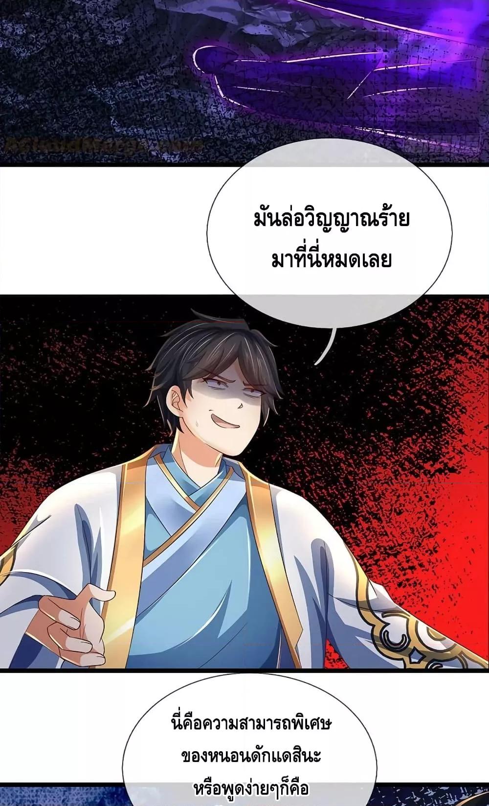 อ่านการ์ตูน Opening to Supreme Dantian 183 ภาพที่ 23