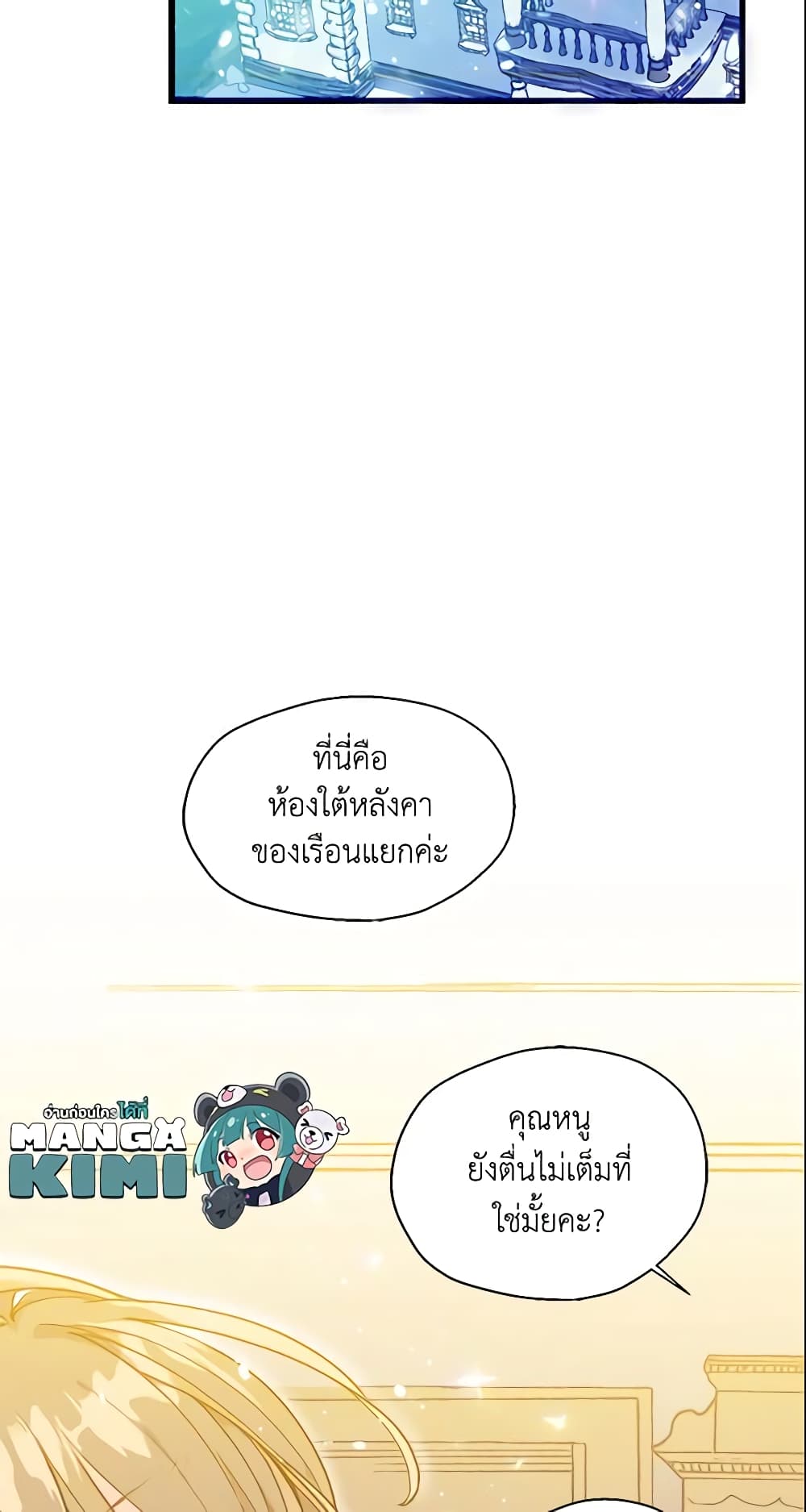 อ่านการ์ตูน Your Majesty, Please Spare Me This Time 1 ภาพที่ 59