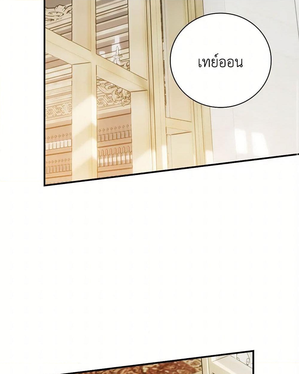 อ่านการ์ตูน I Raised Him Modestly, But He Came Back Obsessed With Me 70 ภาพที่ 24