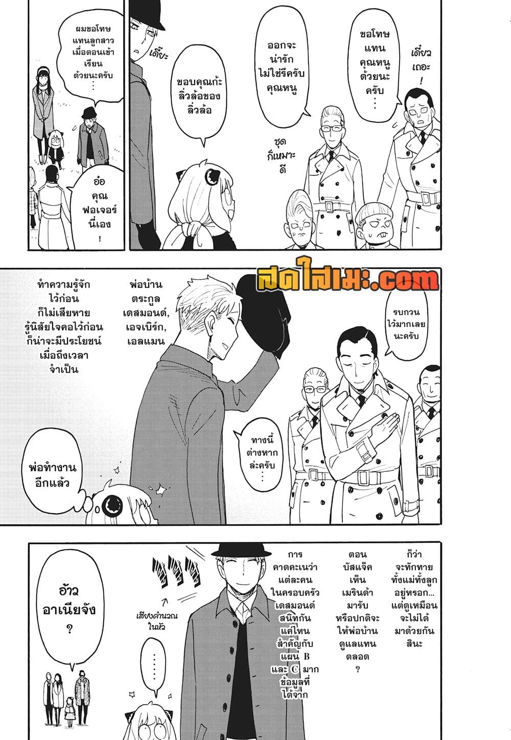 อ่านการ์ตูน Spy X Family 107 ภาพที่ 5