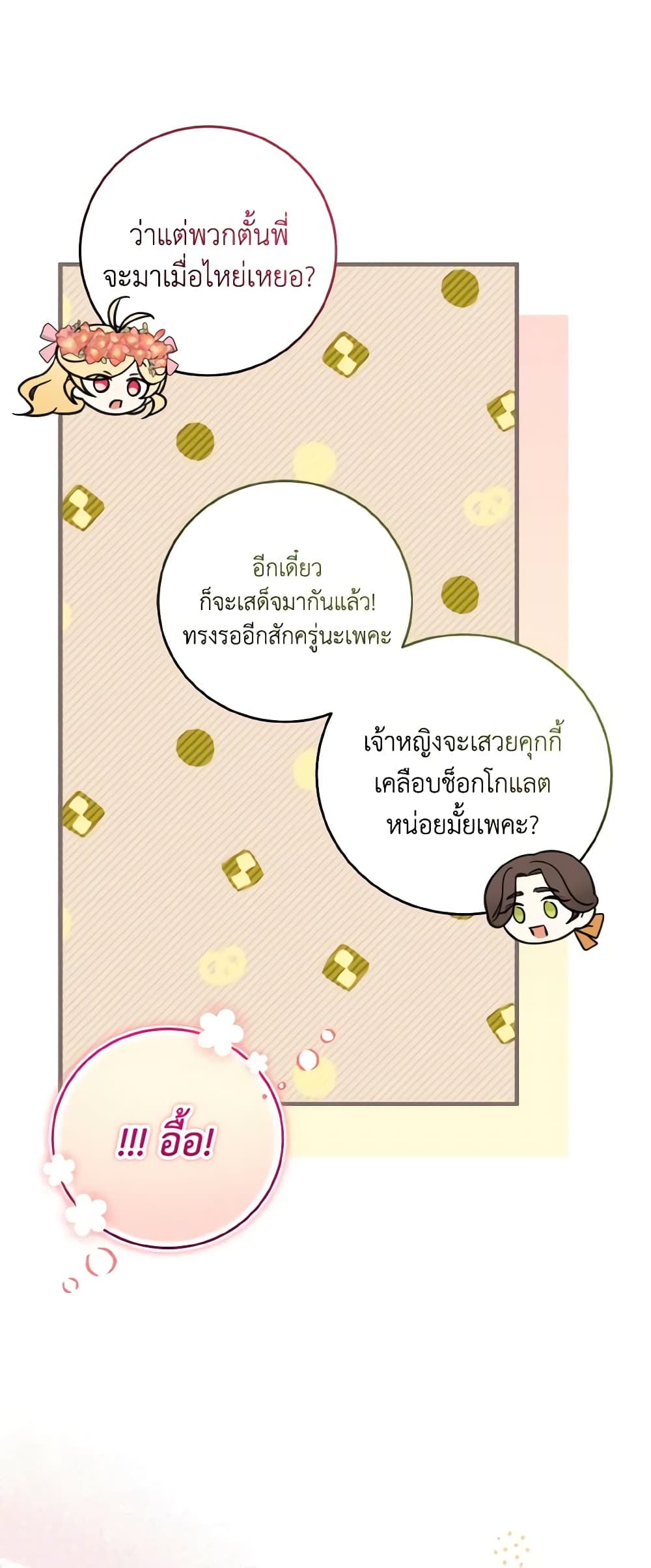 อ่านการ์ตูน Baby Pharmacist Princess 33 ภาพที่ 37