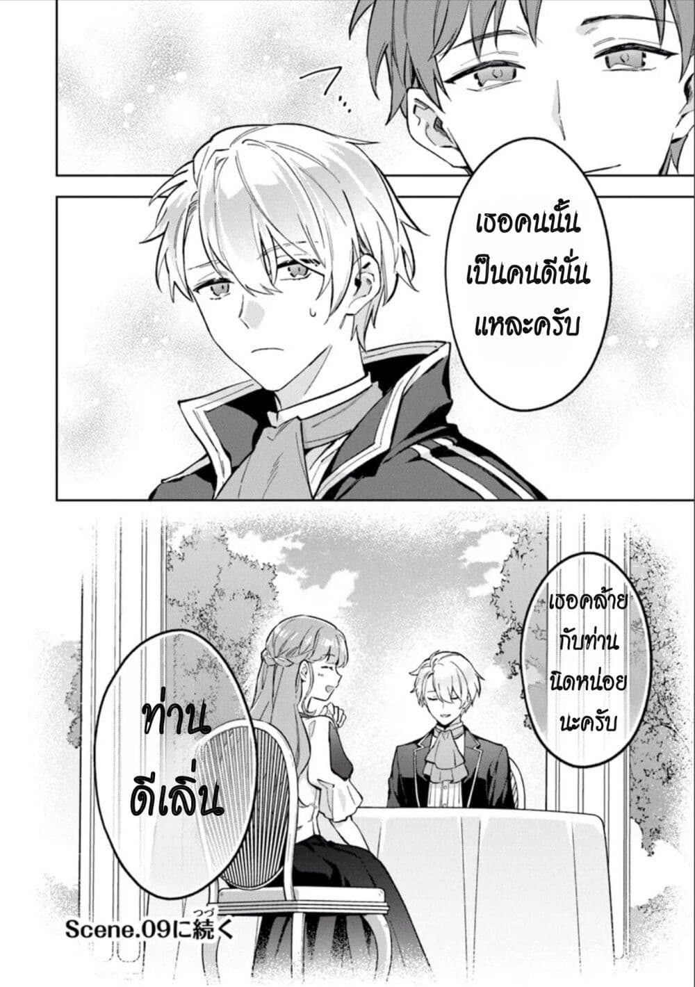 อ่านการ์ตูน An Incompetent Woman Wants to Be a Villainess ~The Daughter Who Married as a Substitute for Her Stepsister Didn’t Notice the Duke’s Doting~ 8 ภาพที่ 20