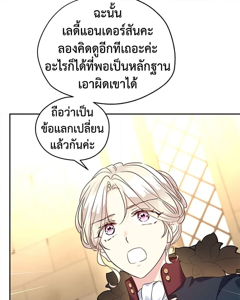 อ่านการ์ตูน I Will Change The Genre 79 ภาพที่ 31