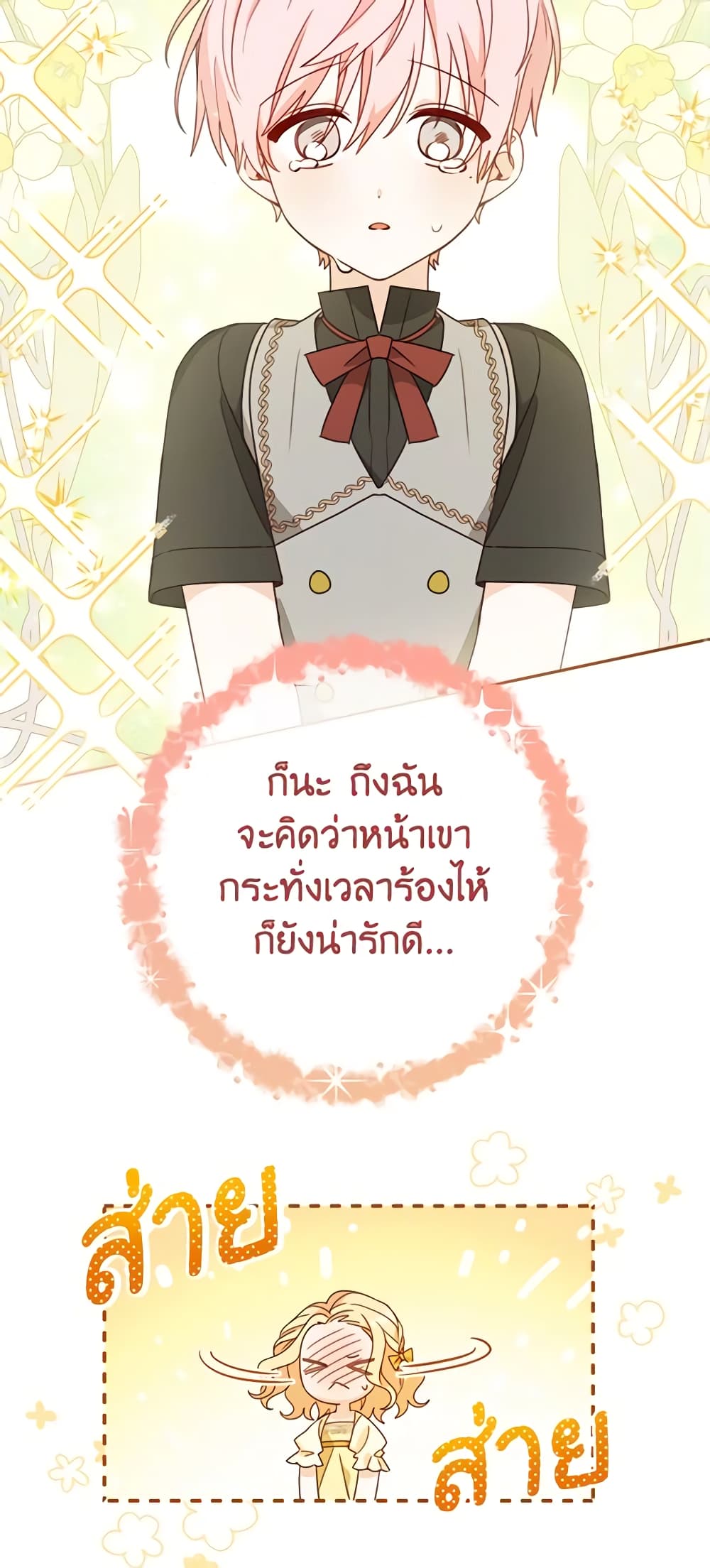 อ่านการ์ตูน Please Treat Your Friends Preciously 10 ภาพที่ 44