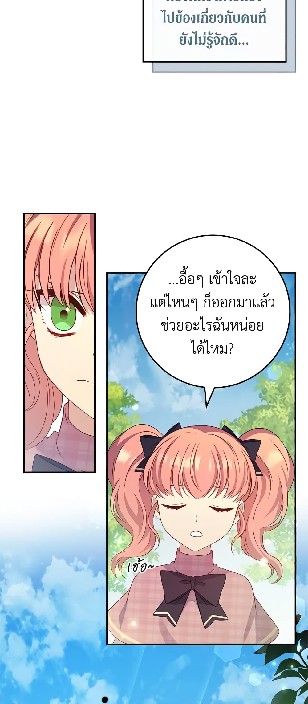 อ่านการ์ตูน Fakes Don’t Want To Be Real 26 ภาพที่ 7