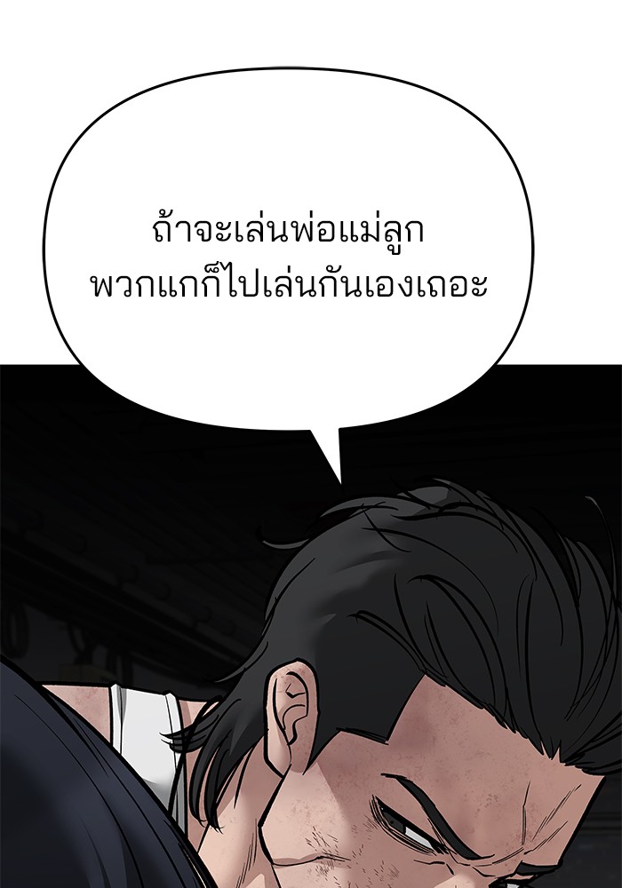 อ่านการ์ตูน The Bully In-Charge 85 ภาพที่ 128