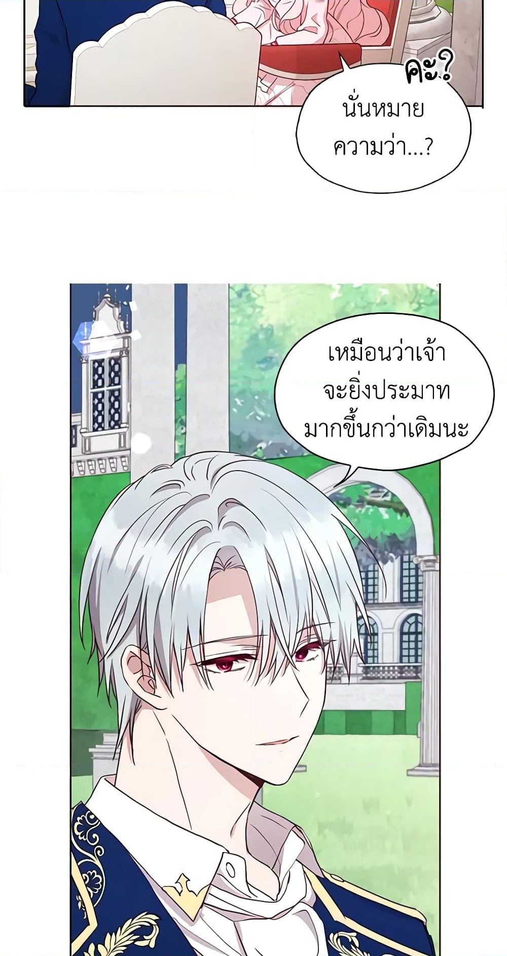 อ่านการ์ตูน Seduce the Villain’s Father 20 ภาพที่ 45