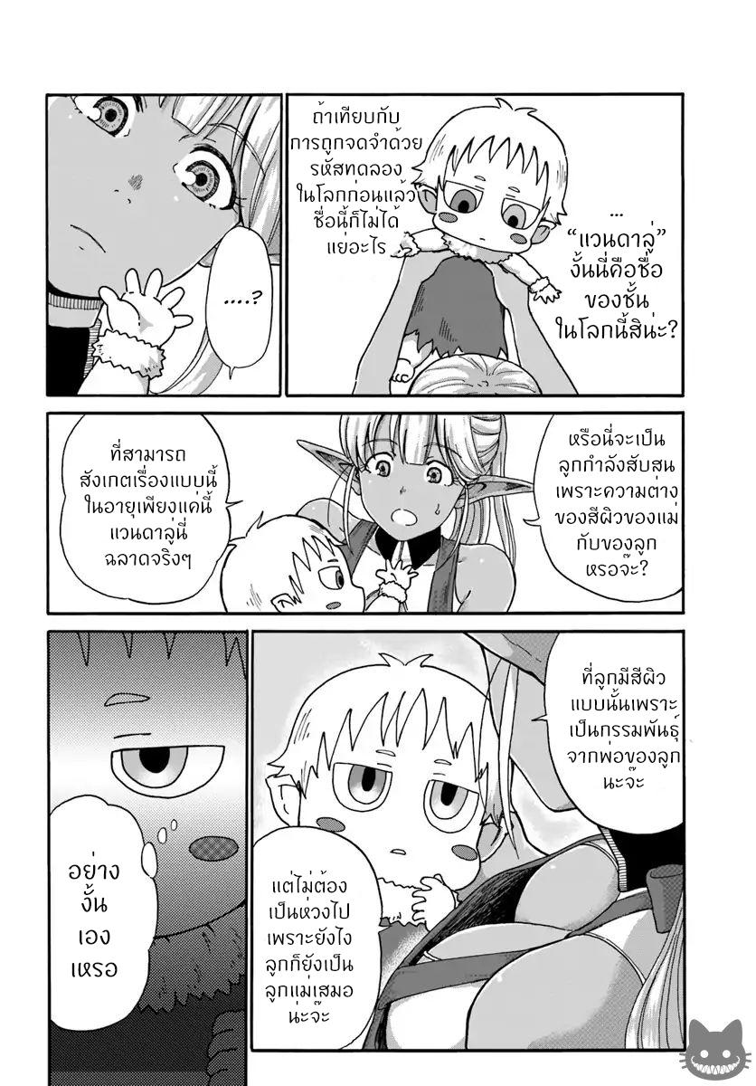 อ่านการ์ตูน The Death Mage Who Doesn’t Want a Fourth Time 3 ภาพที่ 3