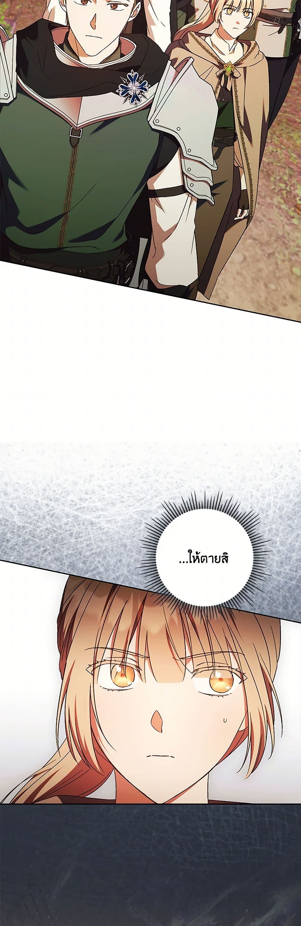 อ่านการ์ตูน I Just Want My Happy Ending! 42 ภาพที่ 48