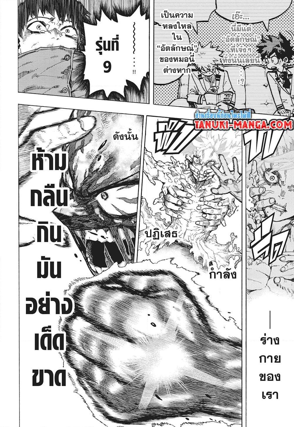 อ่านการ์ตูน Boku no Hero Academia (My Hero Academia) 414 ภาพที่ 10