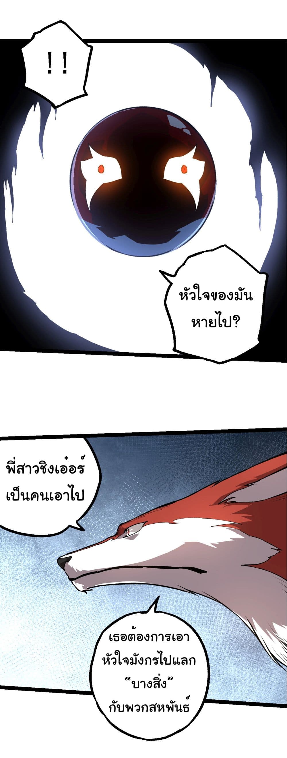 อ่านการ์ตูน Evolution from the Big Tree 185 ภาพที่ 31