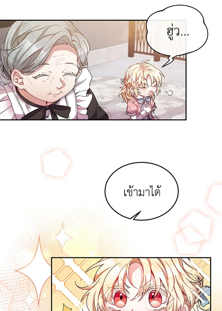 อ่านการ์ตูน The Real Daughter Is Back 1 ภาพที่ 29