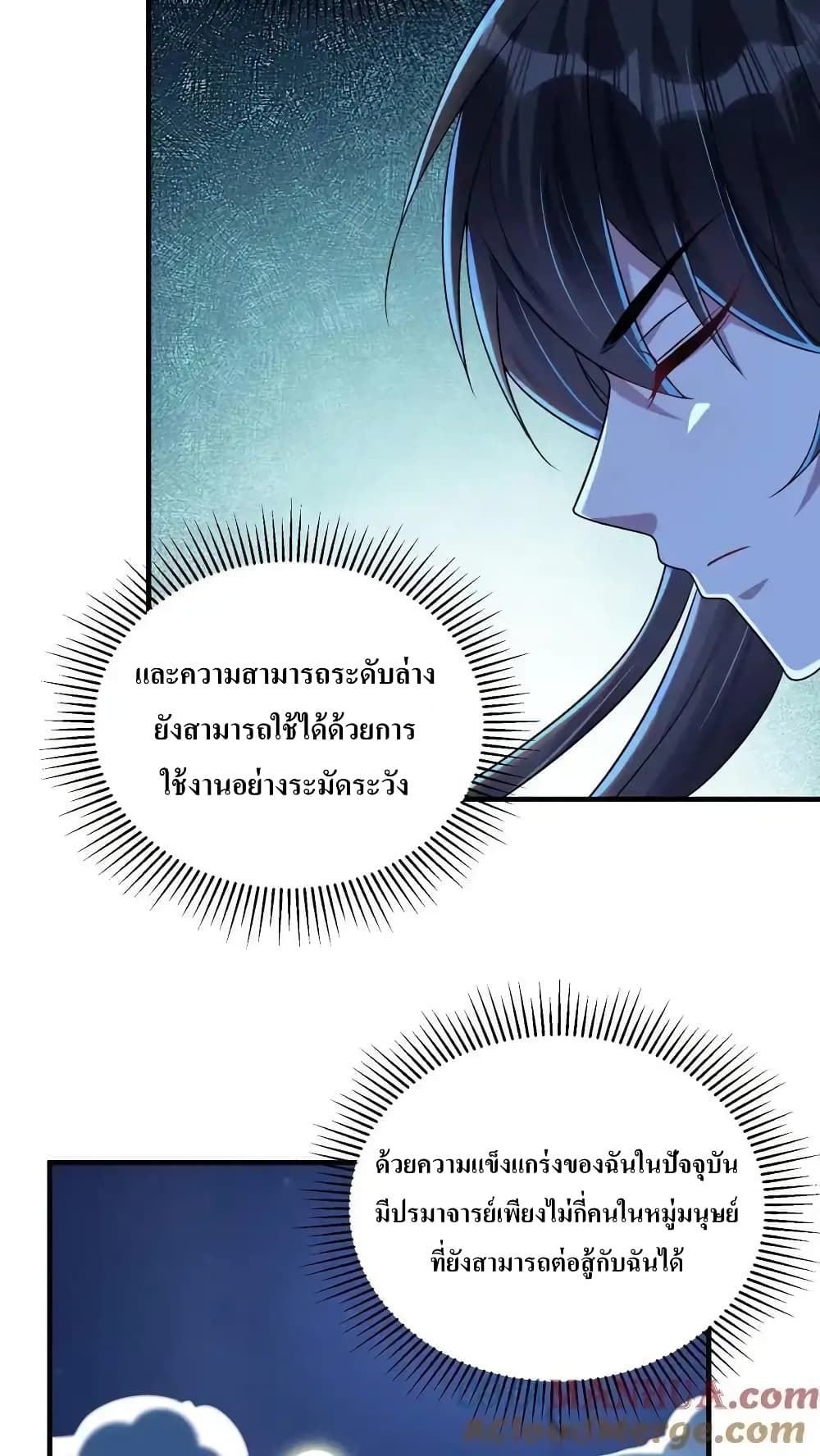 อ่านการ์ตูน I Accidentally Became Invincible While Studying With My Sister 82 ภาพที่ 13