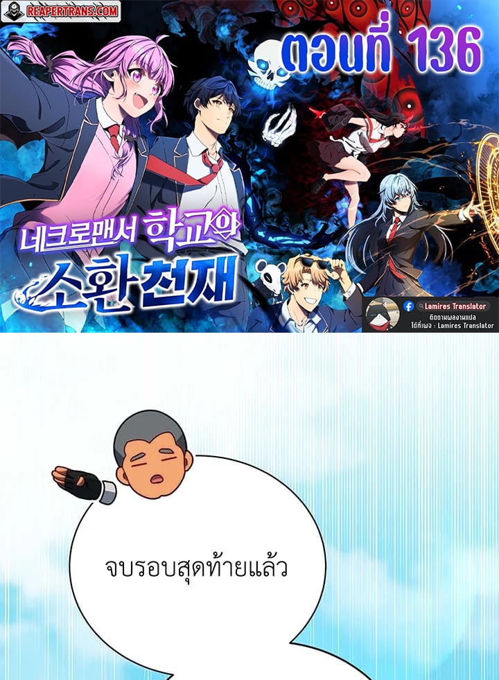 อ่านการ์ตูน Necromancer Academy’s Genius Summoner 136 ภาพที่ 1