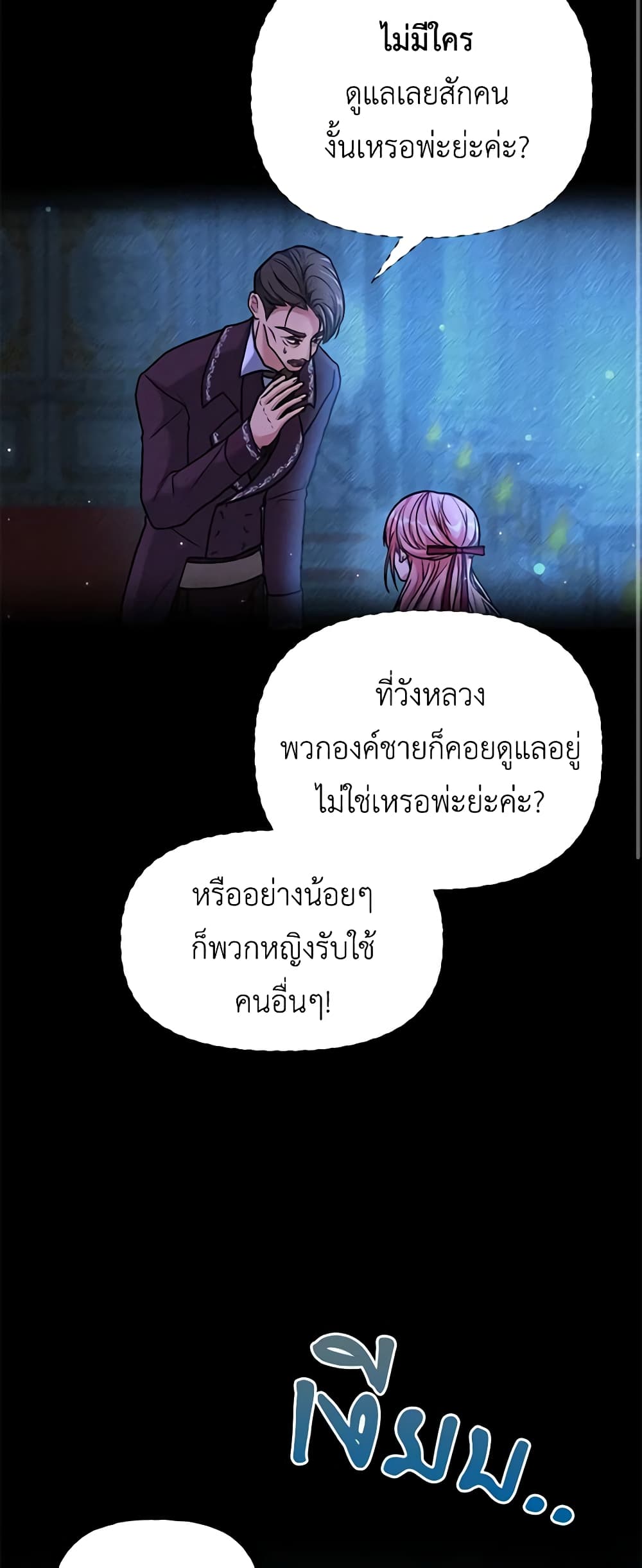 อ่านการ์ตูน The Villain’s Young Backer 4 ภาพที่ 29