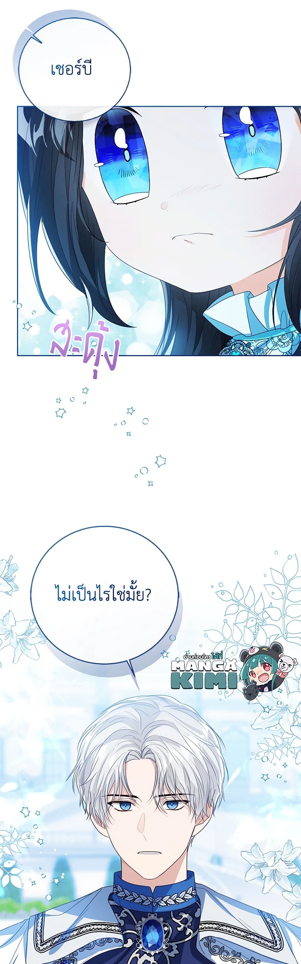 อ่านการ์ตูน Baby Princess Through the Status Window 83 ภาพที่ 10