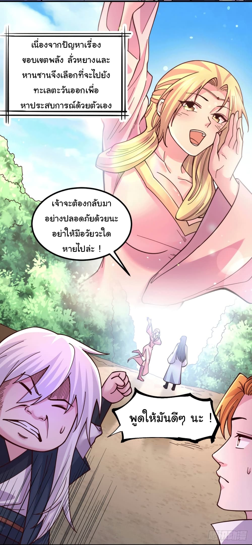 อ่านการ์ตูน Immortal Husband on The Earth 112 ภาพที่ 3