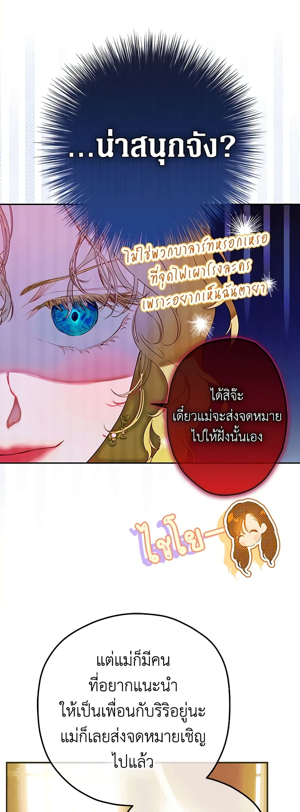 อ่านการ์ตูน My Mother Got Married By Contract 51 ภาพที่ 22