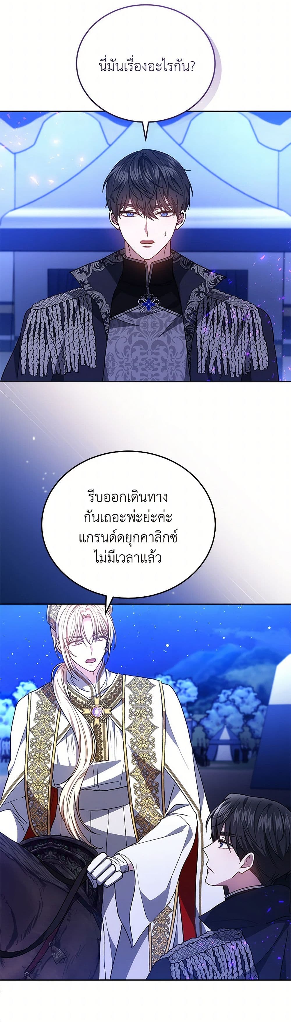 อ่านการ์ตูน The Male Lead’s Nephew Loves Me So Much 88 ภาพที่ 18