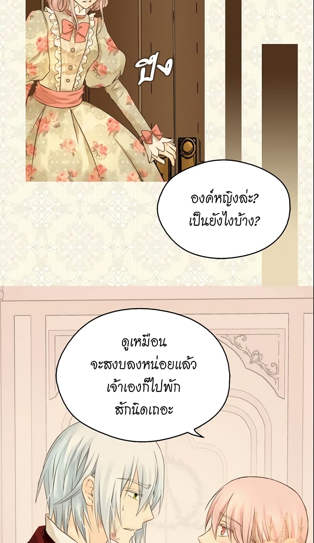 อ่านการ์ตูน Daughter of the Emperor 71 ภาพที่ 24