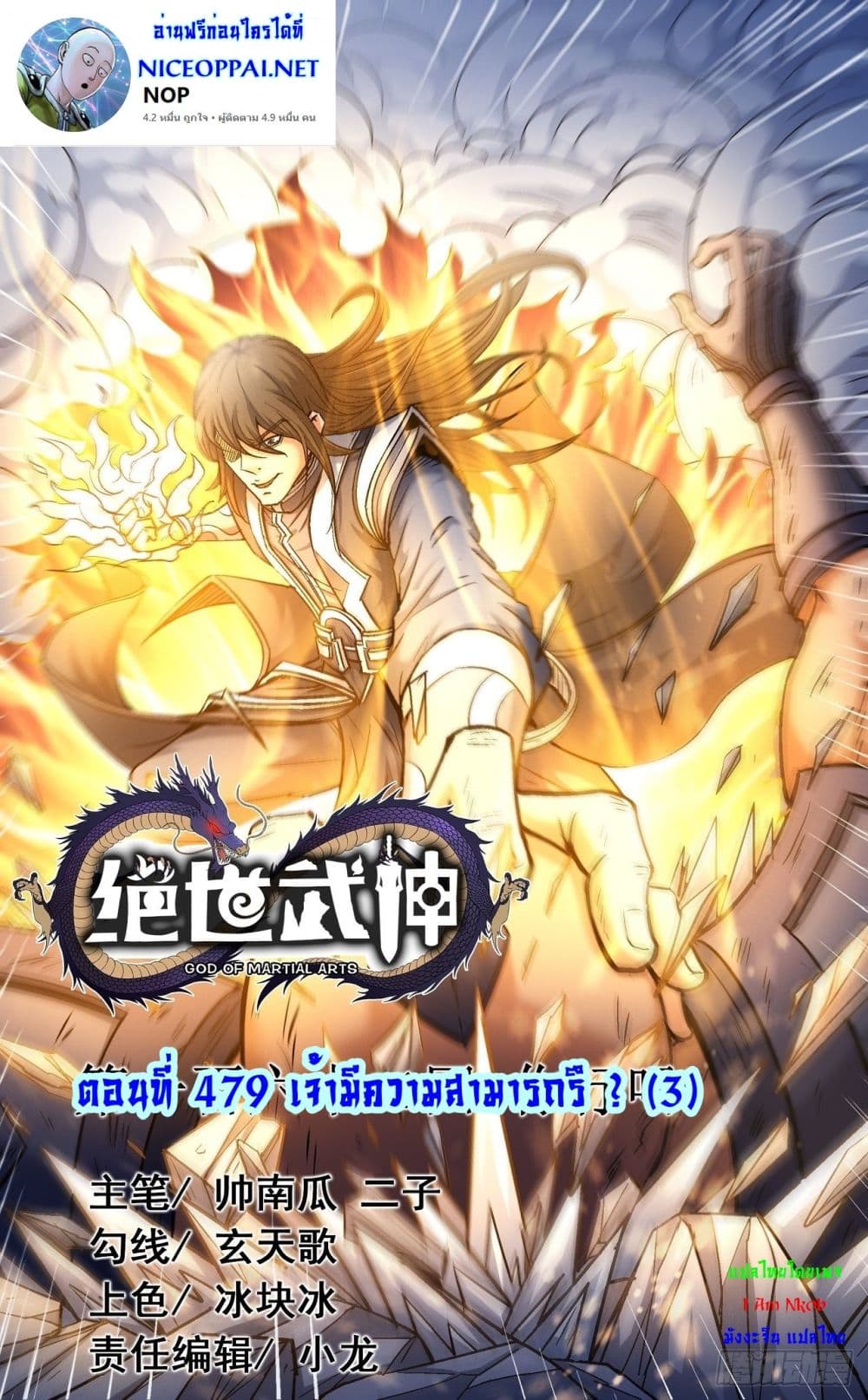 อ่านการ์ตูน God of Martial Arts 479 ภาพที่ 1