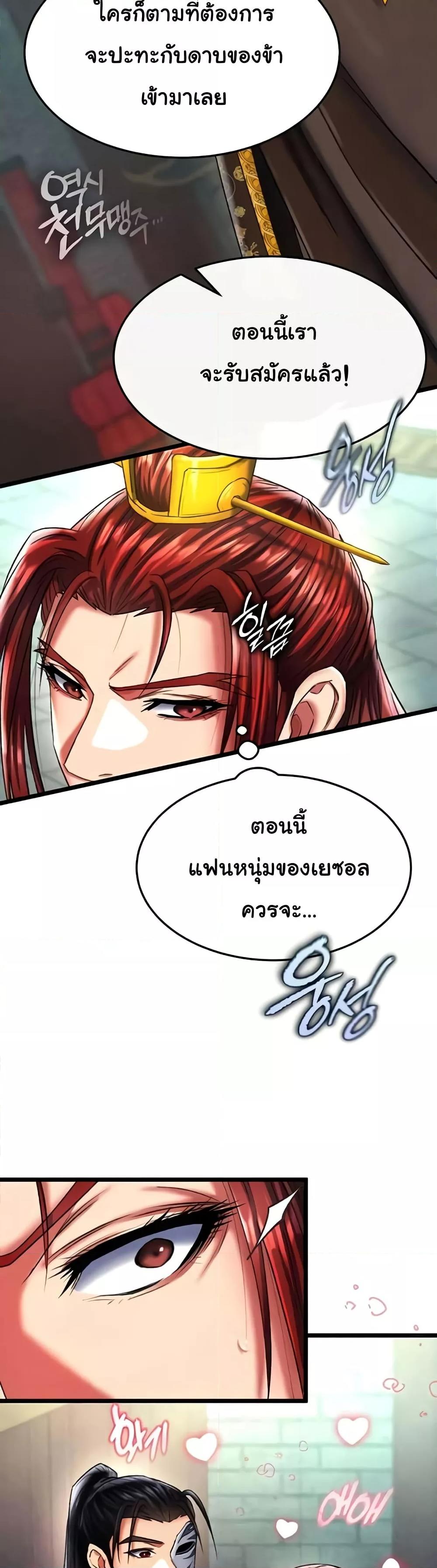 อ่านการ์ตูน I Ended Up in the World of Murim 52 ภาพที่ 25