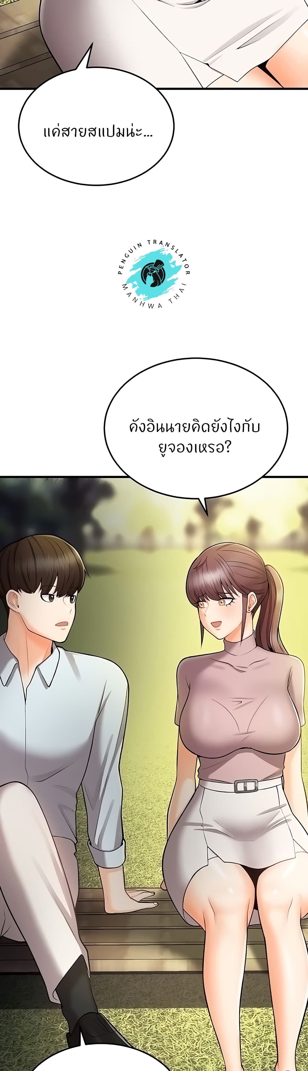 อ่านการ์ตูน Sextertainment 12 ภาพที่ 47