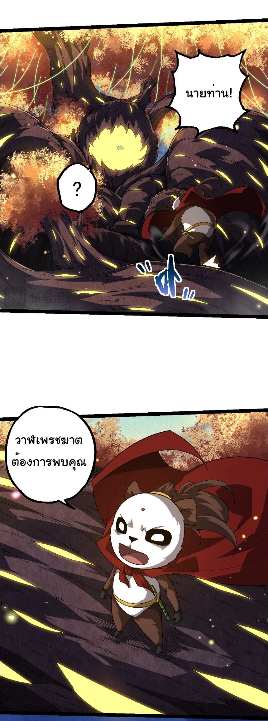 อ่านการ์ตูน Evolution from the Big Tree 244 ภาพที่ 28