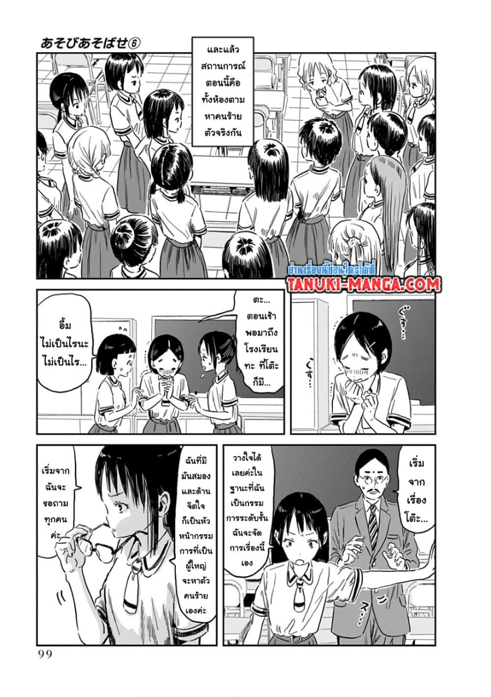 อ่านการ์ตูน Asobi Asobase 56 ภาพที่ 3