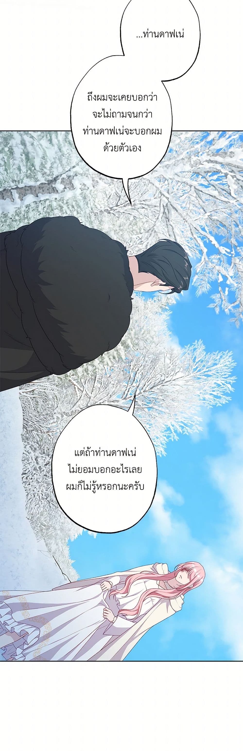 อ่านการ์ตูน The Villain’s Young Backer 67 ภาพที่ 34