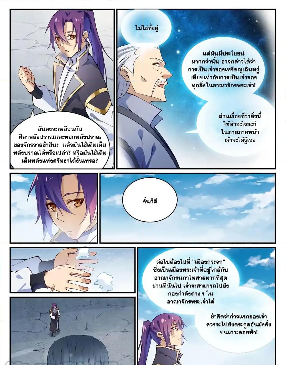 อ่านการ์ตูน Bailian Chengshen 844 ภาพที่ 13