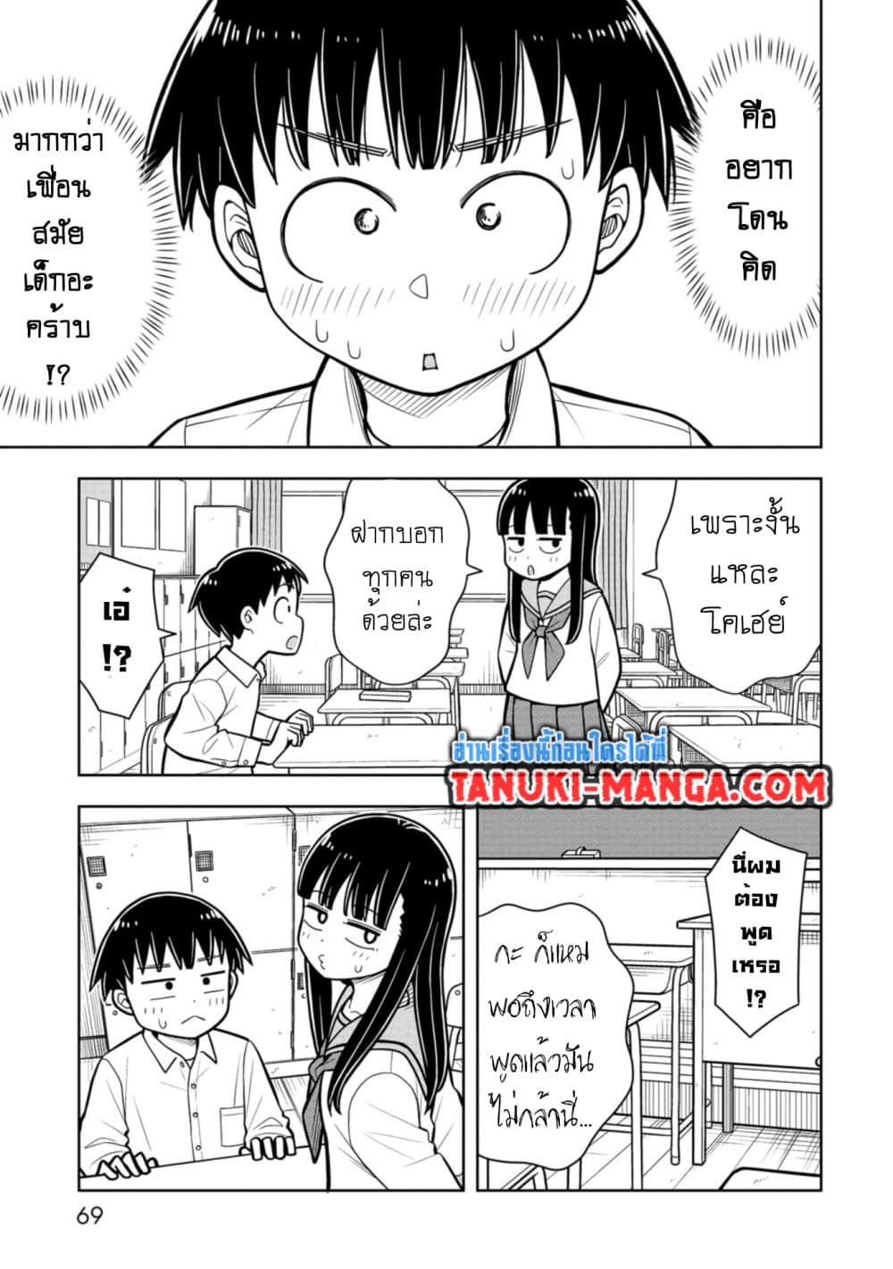 อ่านการ์ตูน Kyou kara Hajimeru Osananajimi 33 ภาพที่ 11