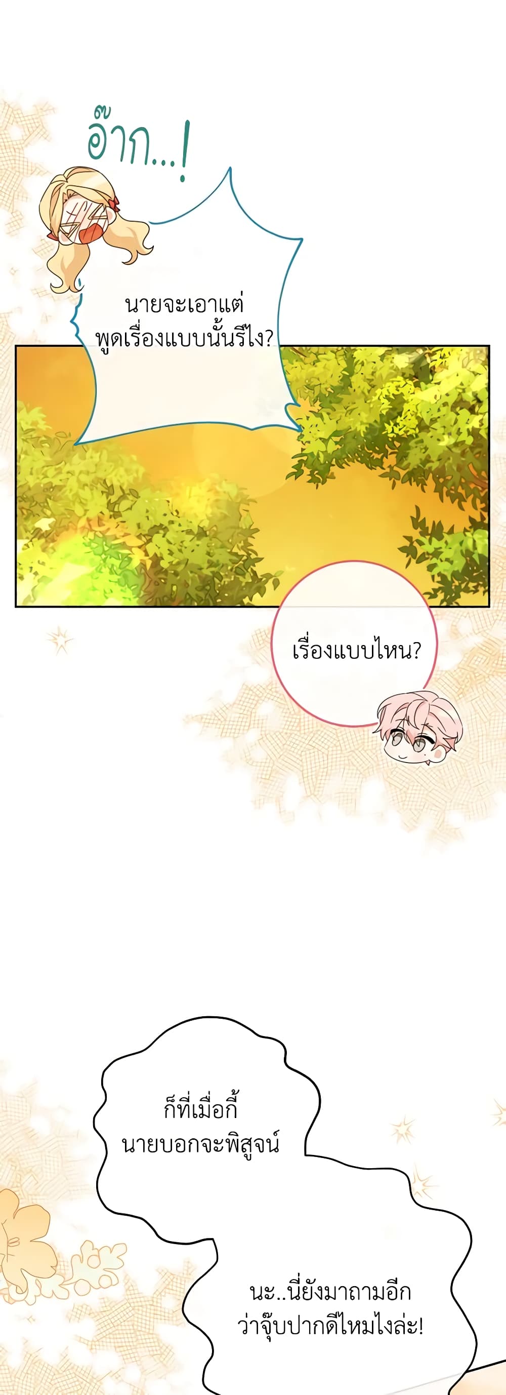 อ่านการ์ตูน Please Treat Your Friends Preciously 45 ภาพที่ 11