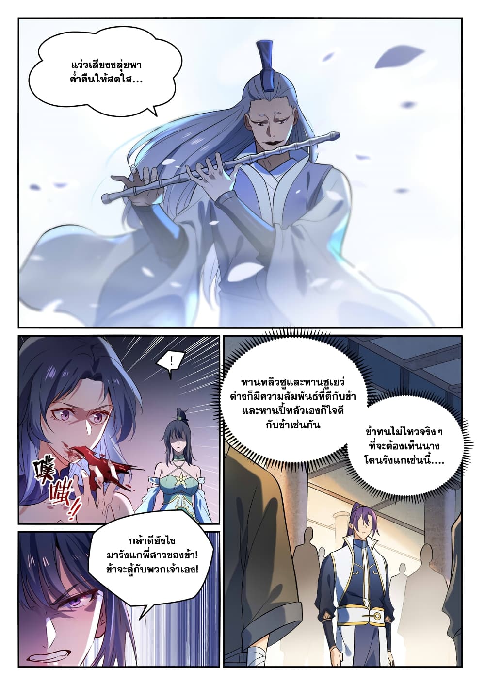 อ่านการ์ตูน Bailian Chengshen 874 ภาพที่ 15