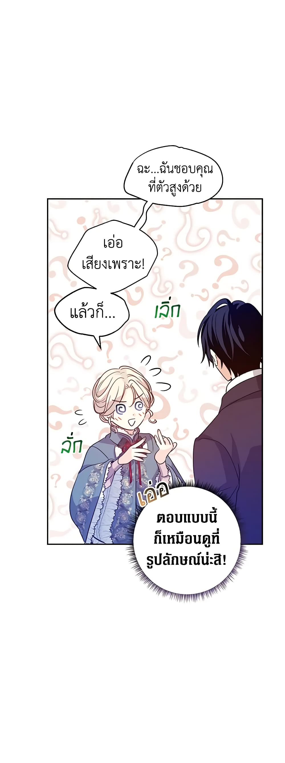 อ่านการ์ตูน I Will Change The Genre 78 ภาพที่ 38