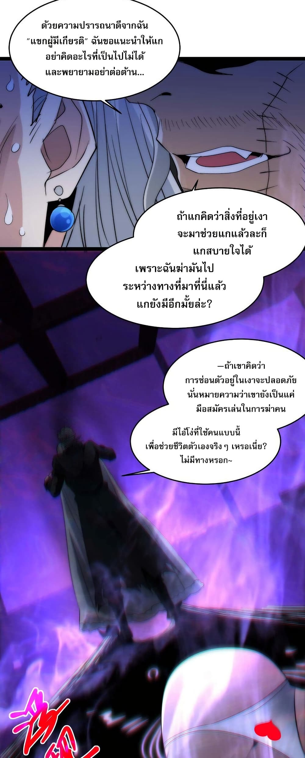 อ่านการ์ตูน I’m Really Not the Evil God’s Lackey 112 ภาพที่ 43