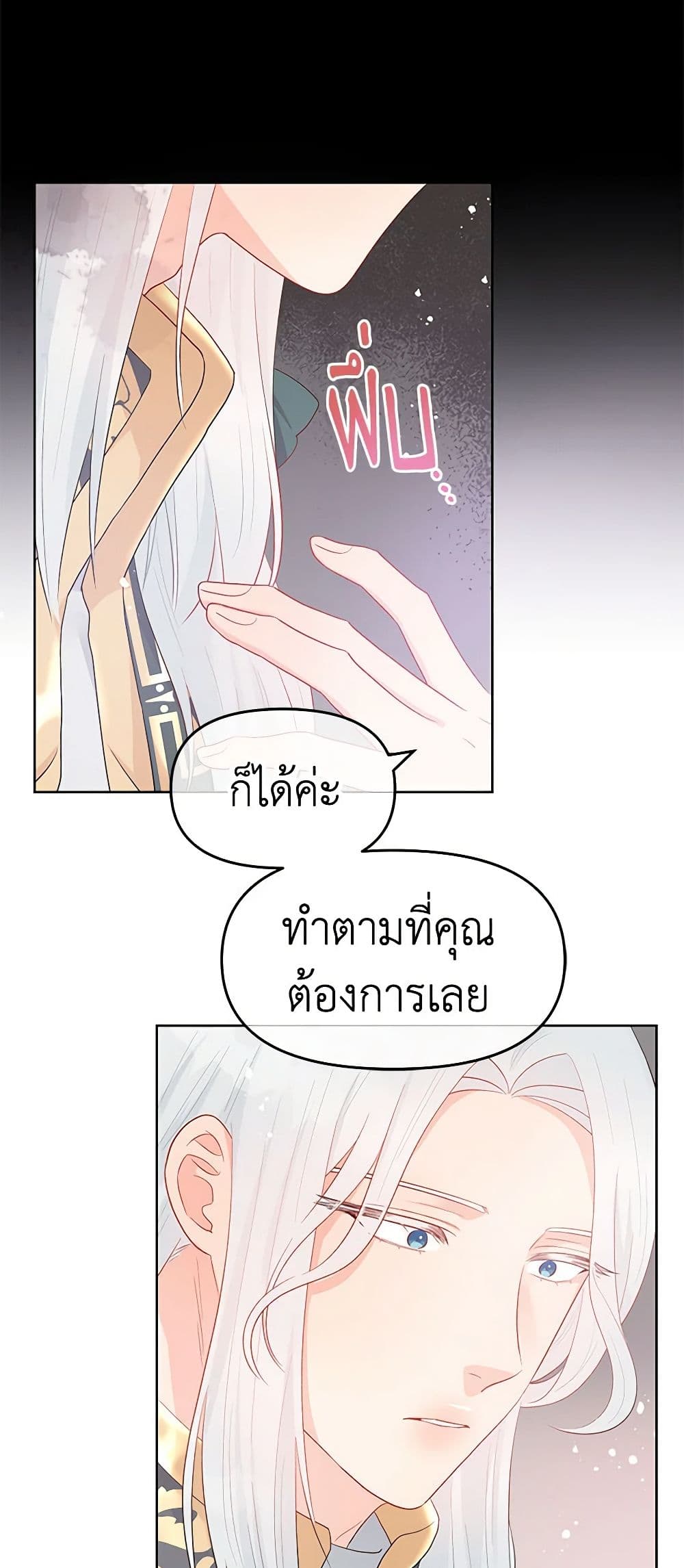 อ่านการ์ตูน Don’t Concern Yourself With That Book 37 ภาพที่ 29