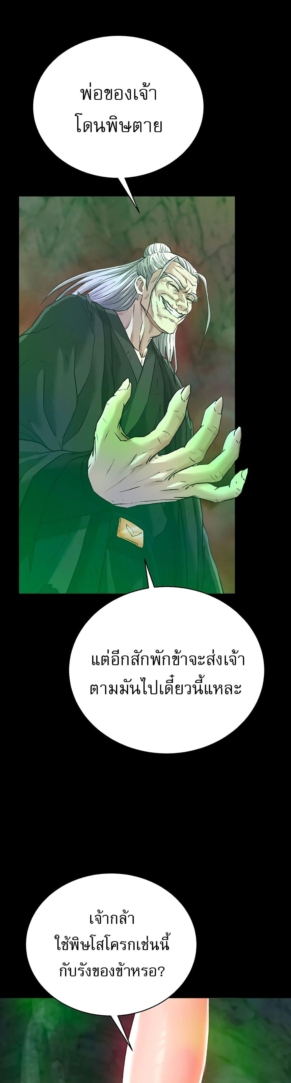 อ่านการ์ตูน I Ended Up in the World of Murim 29 ภาพที่ 54