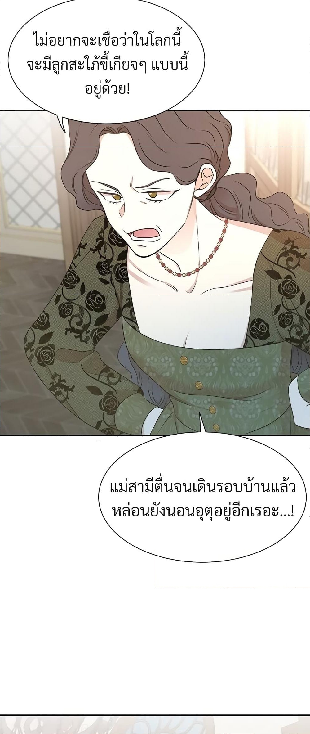 อ่านการ์ตูน I Can’t Keep Up With My Stallion Duke 3 ภาพที่ 33