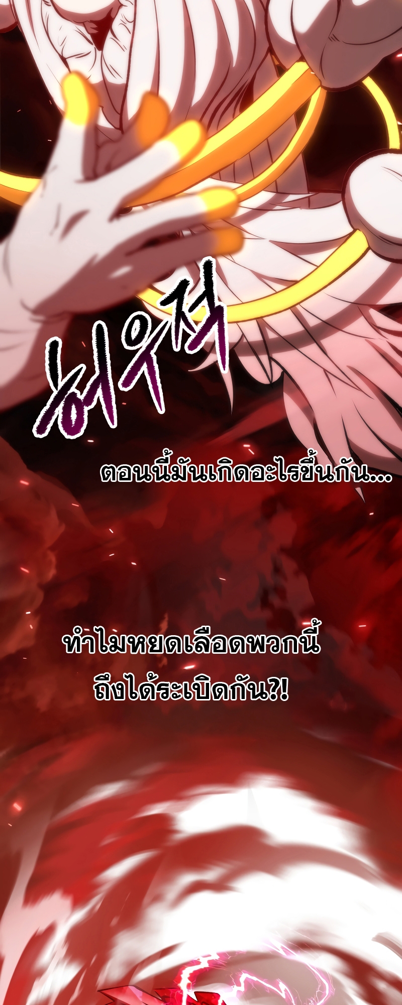 อ่านการ์ตูน Survival of blade king 208 ภาพที่ 59