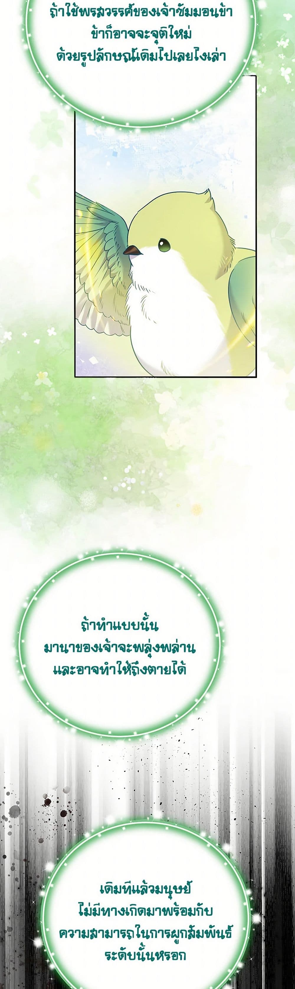 อ่านการ์ตูน Materialistic Princess 67 ภาพที่ 7