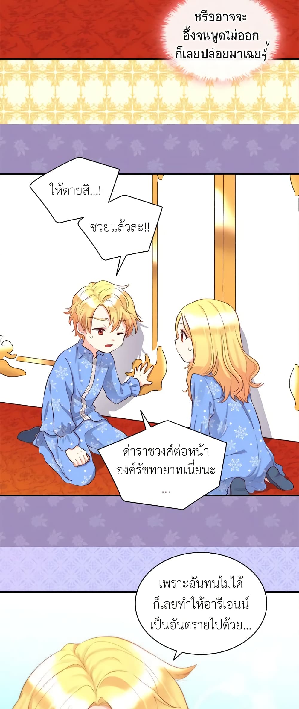 อ่านการ์ตูน The Twins’ New Life 12 ภาพที่ 6