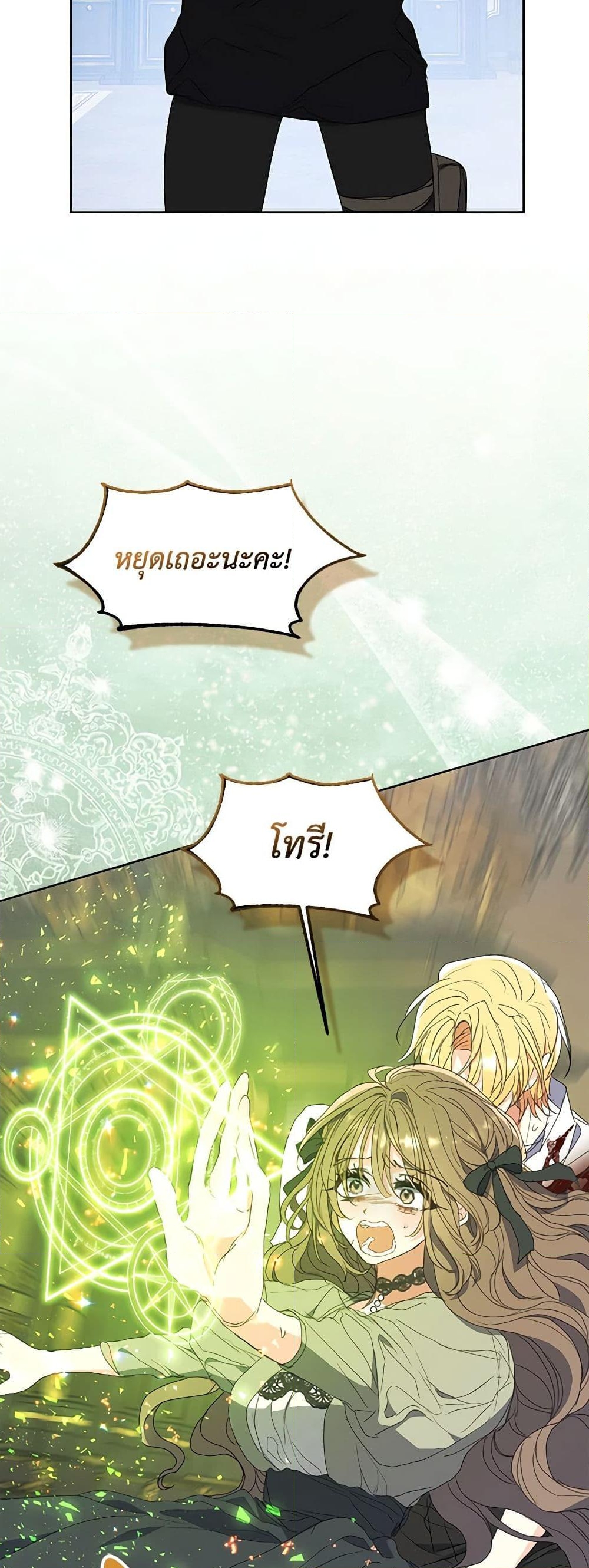 อ่านการ์ตูน Your Majesty, Please Spare Me This Time 124 ภาพที่ 34