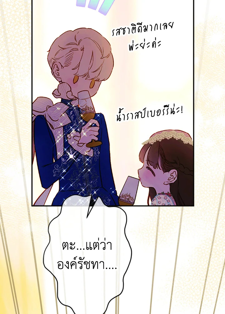 อ่านการ์ตูน My Mother Gets Married Again 41 ภาพที่ 83